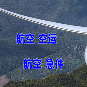 张家界荷花航空运输快递-选东方航空和上海航空