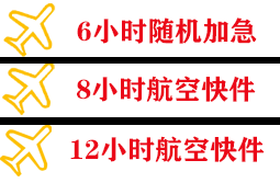 张家界荷花航空运输快递公司,专业空运当天件